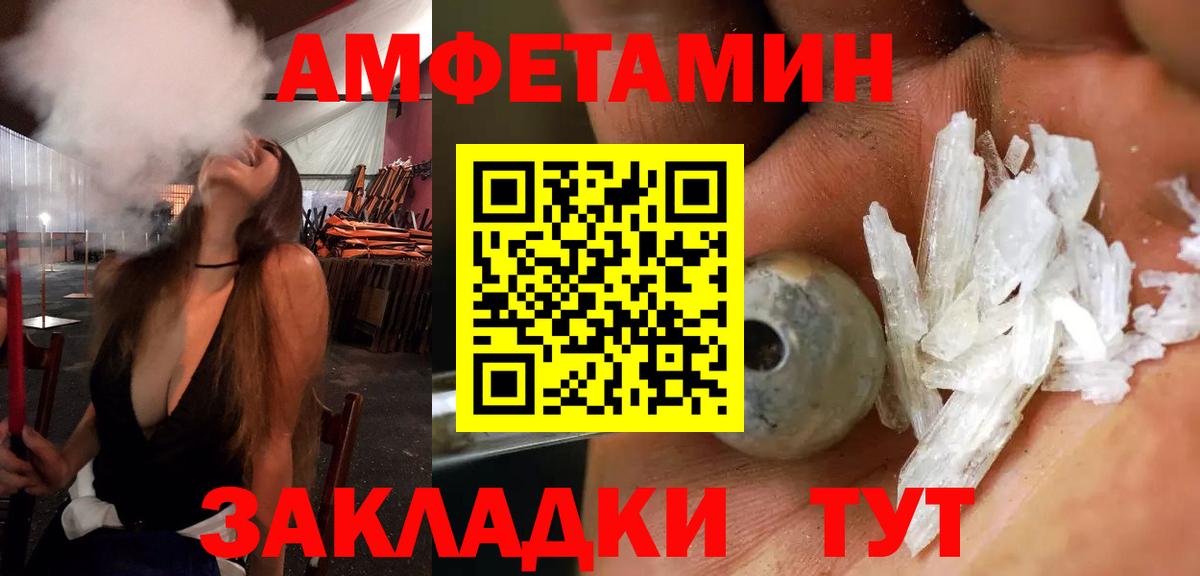 Amphetamine  Амфетамин Розовый  Вход с VPN  Минеральные Воды 