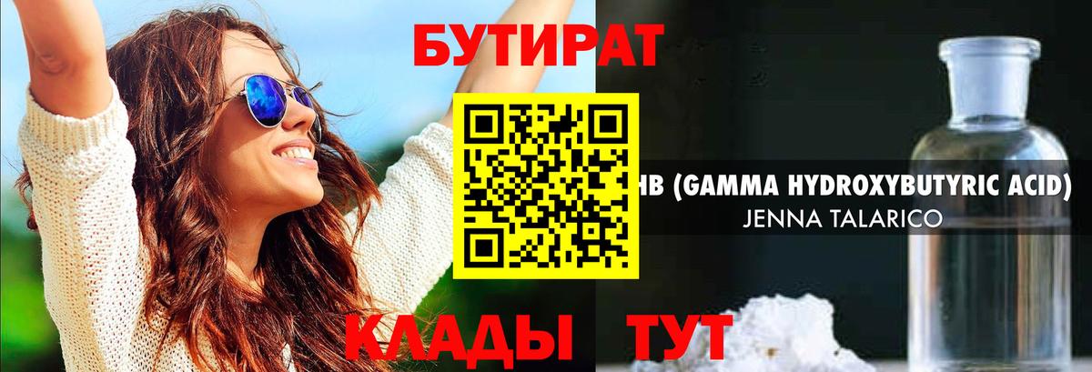 Бутират вода Минеральные Воды
