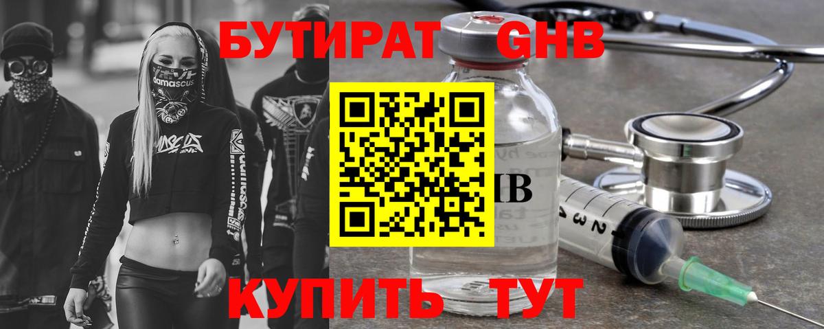 Бутират  Вход с VPN  Минеральные Воды  Бутират GHB 