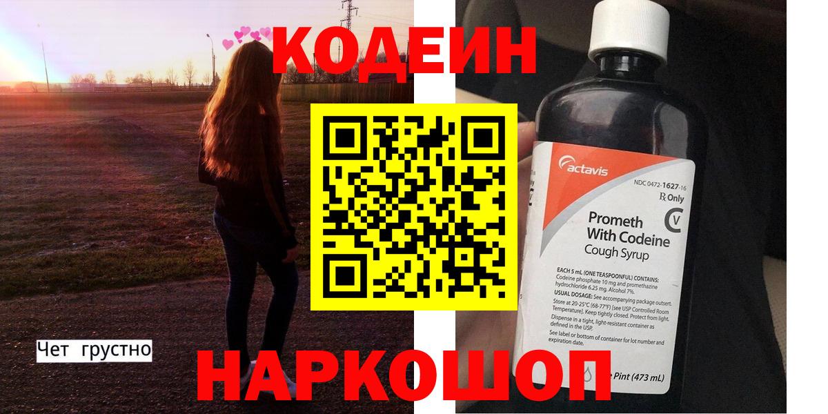 Кодеиновый сироп Lean напиток Lean (лин) Минеральные Воды