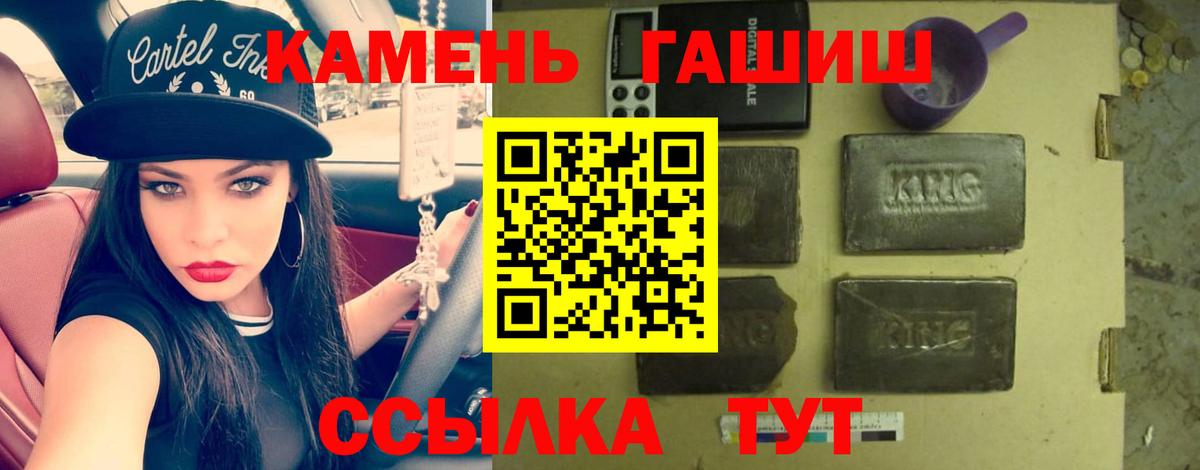 ГАШИШ Cannabis  Гашиш Ice-O-Lator  Вход с VPN  Минеральные Воды 