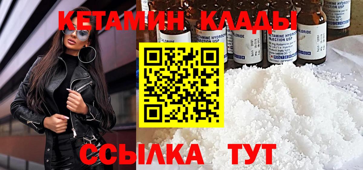 КЕТАМИН VHQ Минеральные Воды