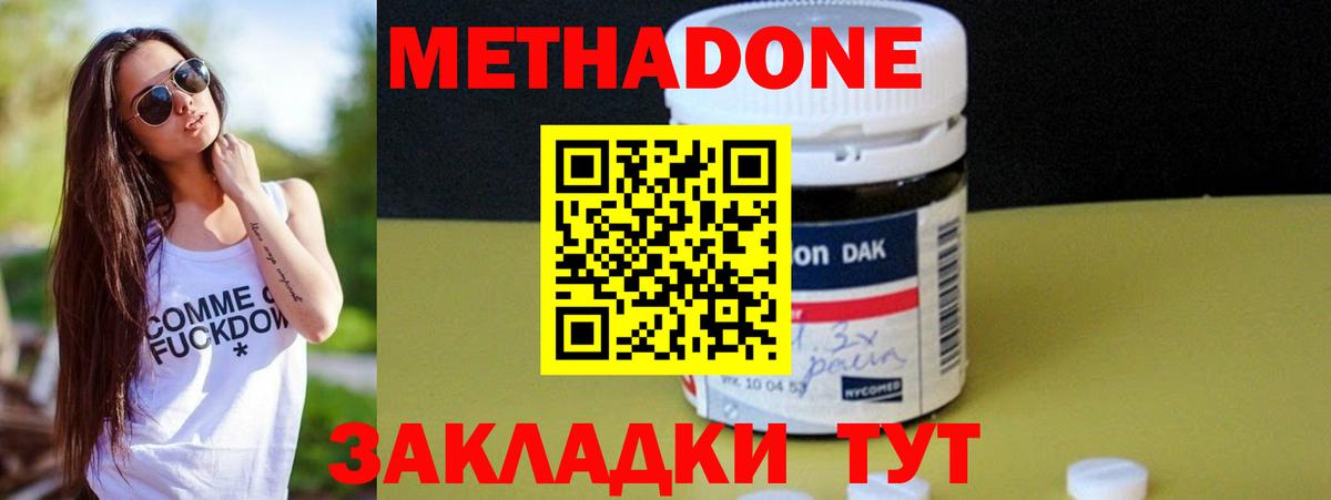 Метадон белоснежный Минеральные Воды