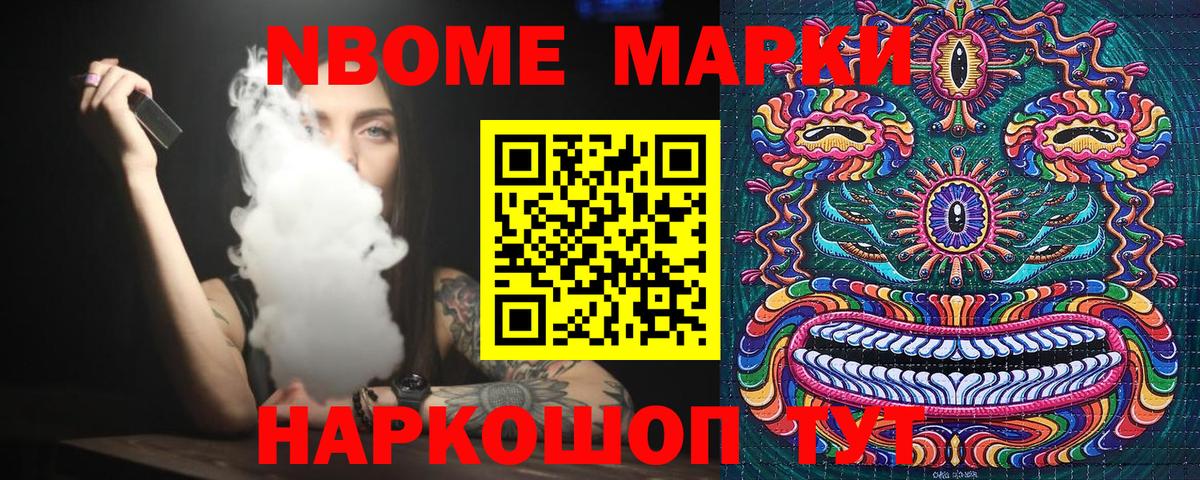 Марки N-bome  Марки NBOMe 1,5мг  Вход с VPN  Минеральные Воды 